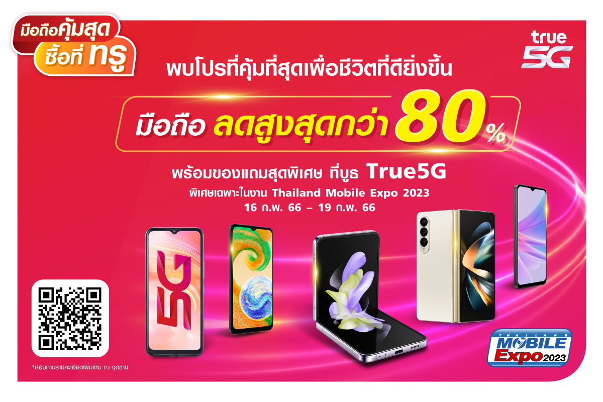 ห้ามพลาด ทรู 5G จัดเต็มยกขบวนสินค้าลดสูงสุดกว่า 80% ในงาน “Thailand Mobile Expo 2023