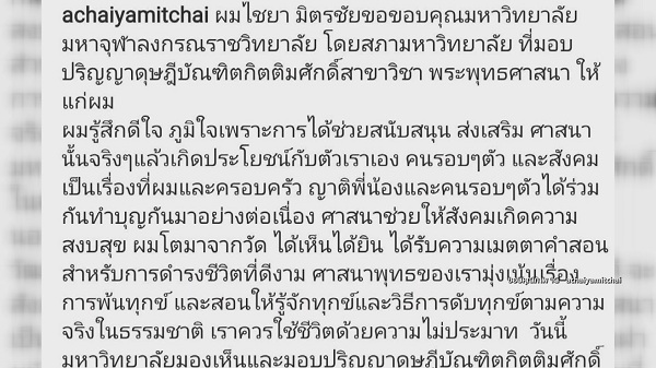 เอ ไชยา – อั้ม อธิชาติ ปลื้ม เข้ารับปริญญาดุษฎีบัณฑิตกิตติมศักดิ์  (มีคลิป) 