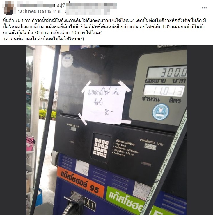 ปตท.ชี้แจงแล้ว! ป้ายดรามา มอเตอร์ไซค์เติมขั้นต่ำ 70 บ.