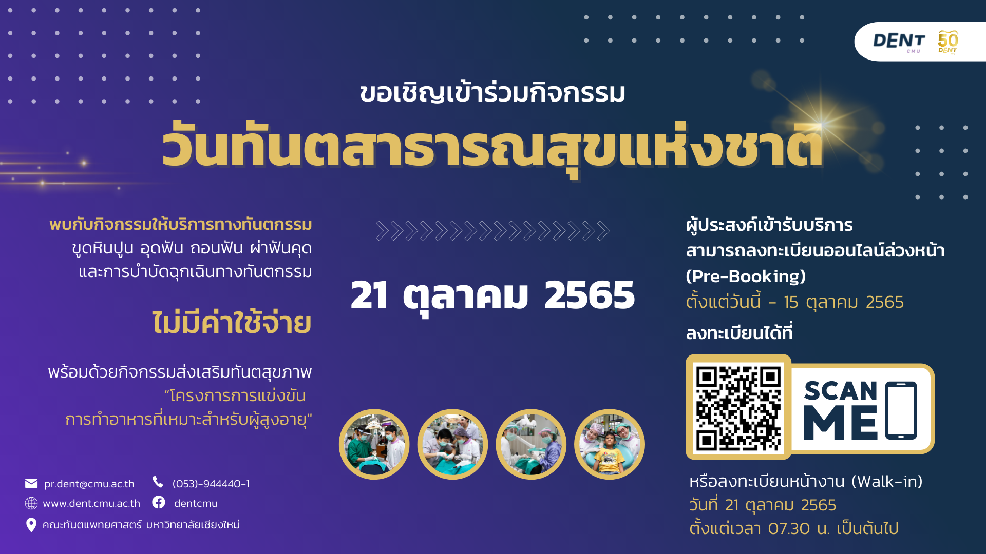 ทำฟันฟรี 21 ต.ค. มีที่ไหนบ้าง? เนื่องในวันทันตสาธารณสุขแห่งชาติ