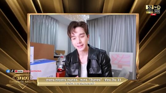 คนบันเทิงรับรางวัลแห่งปี ในงาน Maya Entertain Awards 2022
