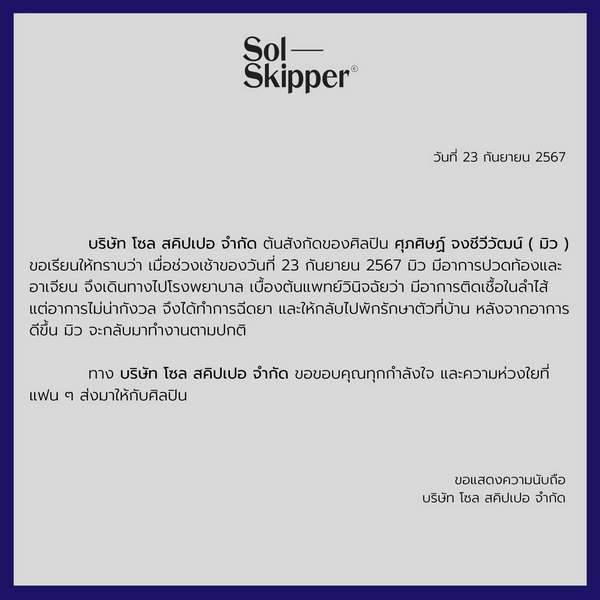 มิว ศุภศิษฏ์ แอดมิทรพ.ด่วนหลังกลับจากมิลาน ต้นสังกัดชี้แจงสาเหตุแล้ว มิว ศุภศิษฏ์ แอดมิทรพ.ด่วนหลังกลับจากมิลาน ต้นสังกัดชี้แจงสาเหตุแล้ว