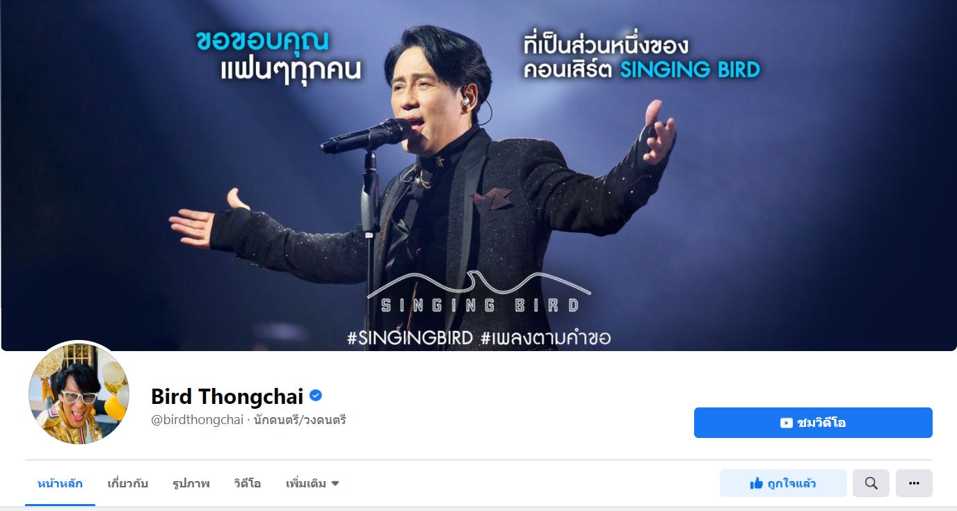 เซอร์ไพรส์ เบิร์ด ธงไชย เล่นอินสตาแกรมครั้งแรก ใช้ชื่อ birdthongchaiofficial เซอร์ไพรส์ เบิร์ด ธงไชย เล่นอินสตาแกรมครั้งแรก ใช้ชื่อ birdthongchaiofficial