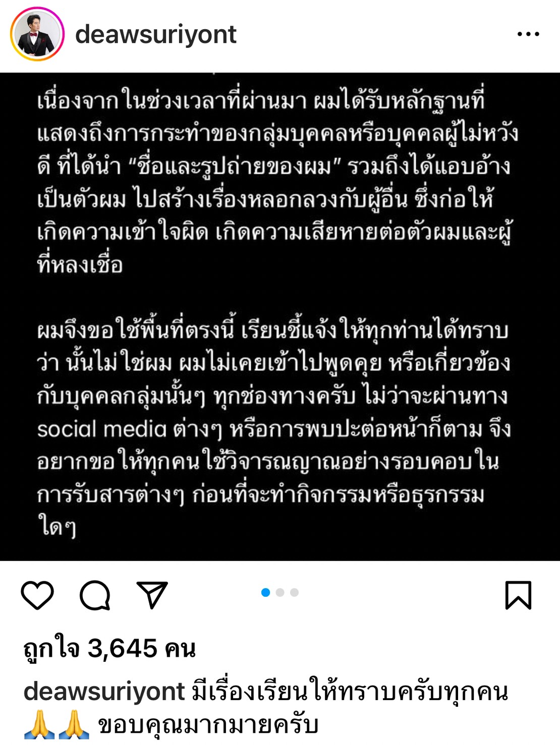 เดี่ยว สุริยนต์ โพสต์เตือนกลุ่มมิจฉาชีพ หลังถูกนำชื่อและรูปไปแอบอ้าง เดี่ยว สุริยนต์ โพสต์เตือนกลุ่มมิจฉาชีพ หลังถูกนำชื่อและรูปไปแอบอ้าง