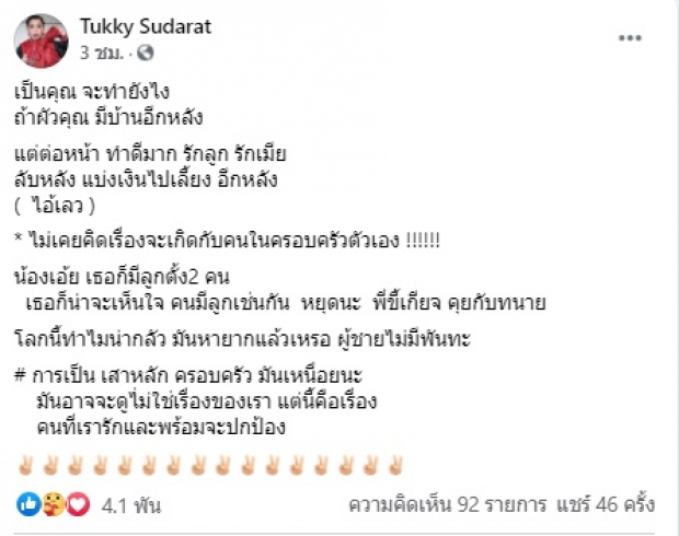 ตุ๊กกี้ เดือดโพสต์แฉ ผู้ชายขอมี 2 โลก ไม่คิดว่าจะมีในครอยครัว ตุ๊กกี้ เดือดโพสต์แฉ ผู้ชายขอมี 2 โลก ไม่คิดว่าจะมีในครอยครัว