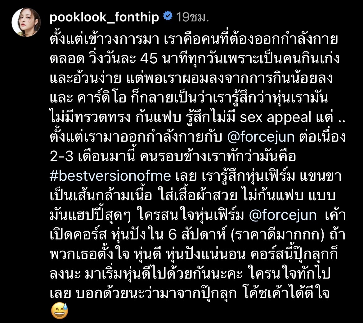 ปุ๊กลุก ฟาดเบาๆ หุ่นดีในแบบที่เราชอบ!! หลังเจอคอมเมนต์แนะเรื่องหุ่น ปุ๊กลุก ฟาดเบาๆ หุ่นดีในแบบที่เราชอบ!! หลังเจอคอมเมนต์แนะเรื่องหุ่น