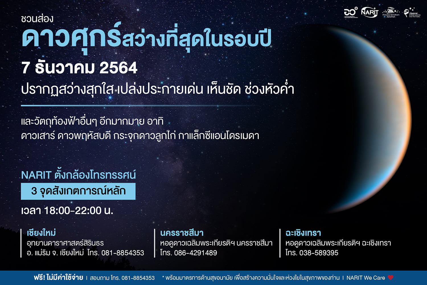 สดร.ชวนดู ดาวศุกร์ สว่างที่สุดในรอบปี วันนี้หลังดวงอาทิตย์ลับขอบฟ้าจนถึง 2 ทุ่ม
