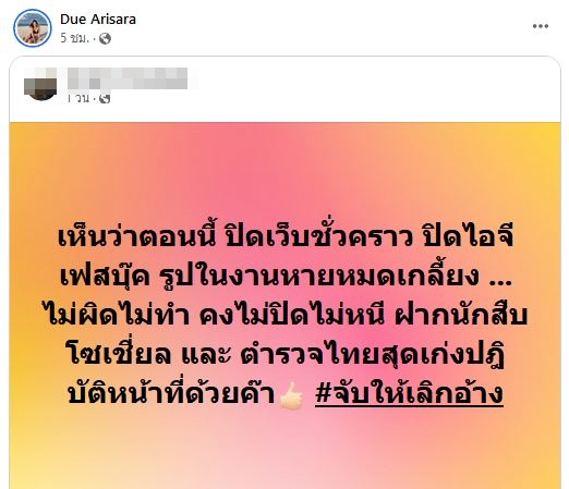 ดิว อริสรา เคลื่อนไหวแล้ว หลังทิ้งบอมบ์