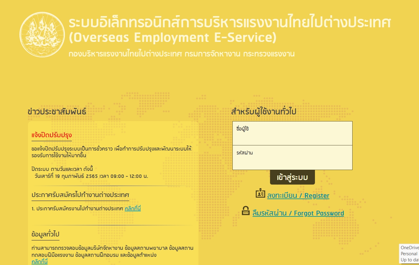 เปิดขั้นตอน! ลงทะเบียนไปทำงานซาอุฯ ผ่านเว็บไซต์ toea.doe.go.th เปิดขั้นตอน! ลงทะเบียนไปทำงานซาอุฯ ผ่านเว็บไซต์ toea.doe.go.th