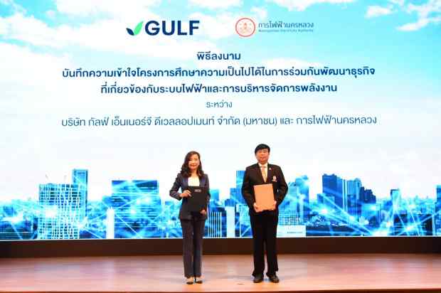 MEA ร่วมมือ กัลฟ์ ลงนาม MOU ศึกษาและพัฒนาธุรกิจระบบไฟฟ้าและการบริหารจัดการพลังงาน ต่อยอดวิถีชีวิตเมืองมหานคร MEA ร่วมมือ กัลฟ์ ลงนาม MOU ศึกษาและพัฒนาธุรกิจระบบไฟฟ้าและการบริหารจัดการพลังงาน ต่อยอดวิถีชีวิตเมืองมหานคร