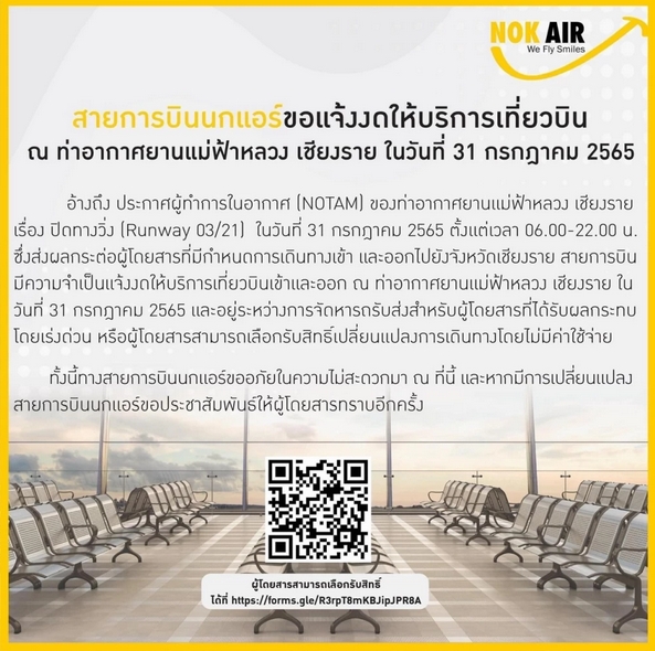 นกแอร์คลอดมาตรการเยียวยาผู้โดยสารเที่ยวบิน เชียงราย-กรุงเทพฯ นกแอร์คลอดมาตรการเยียวยาผู้โดยสารเที่ยวบิน เชียงราย-กรุงเทพฯ