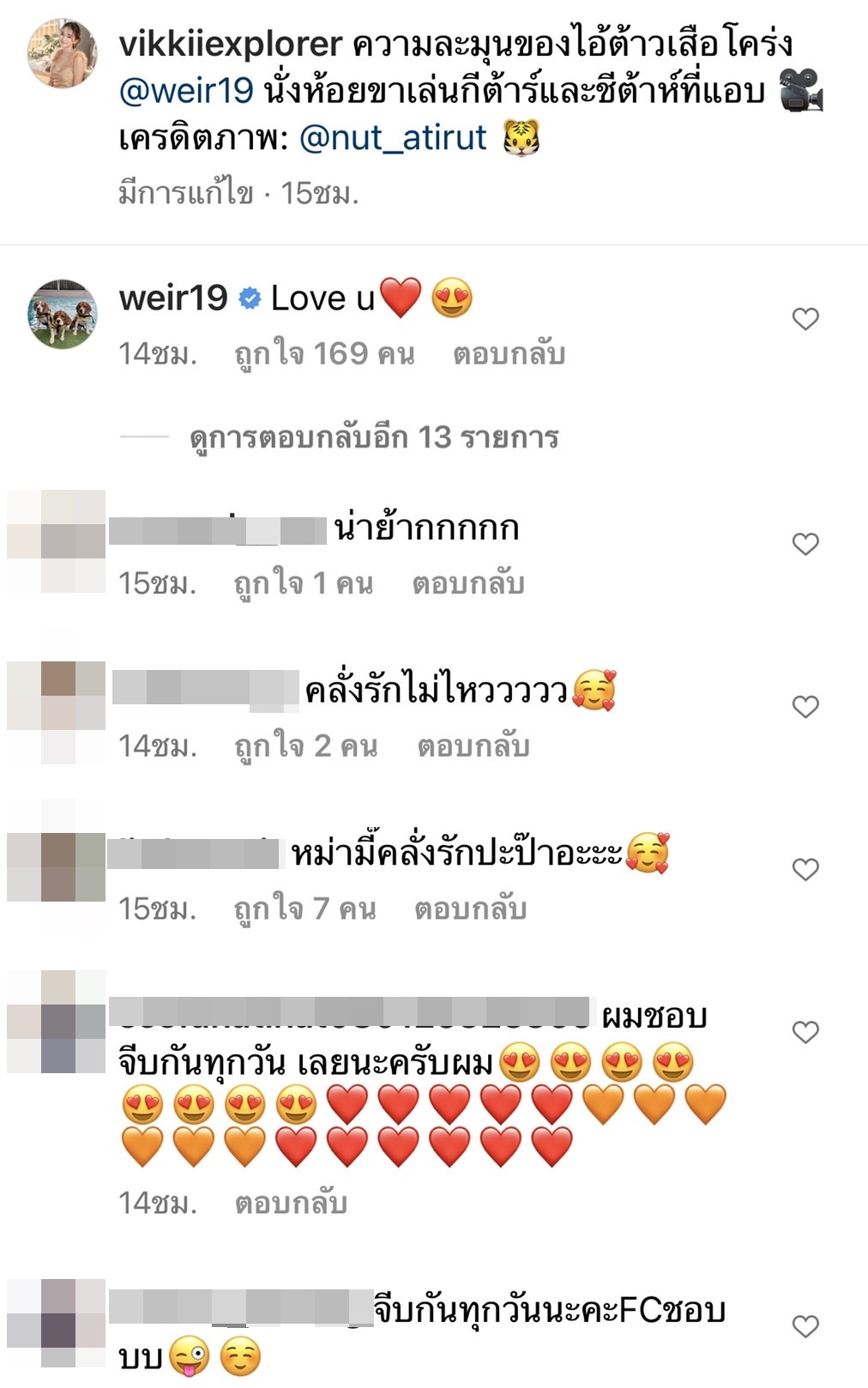 เวียร์ -วิกกี้ สาดความหวานไม่แผ่ว พร้อมเสิร์ฟโมเมนต์อบอุ่น...