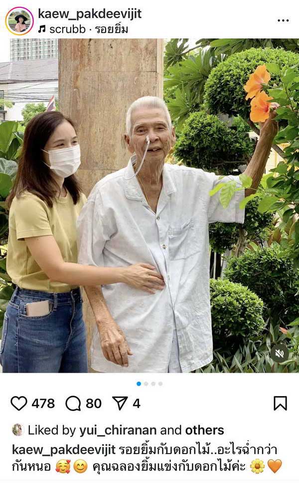 ลูกสาว ฉลอง ภักดีวิจิตร แชร์ภาพสุดท้าย วันที่คุณพ่อยิ้มสดใสแข่งกับดอกไม้ ลูกสาว ฉลอง ภักดีวิจิตร แชร์ภาพสุดท้าย วันที่คุณพ่อยิ้มสดใสแข่งกับดอกไม้