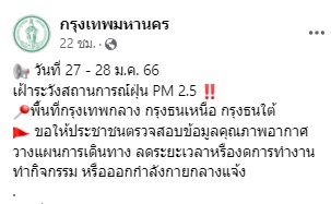 ซี พฤกษ์-คอปเตอร์-คิมม่อน ห่วงใย หลังค่าฝุ่นกรุงเทพเพิ่มขึ้น!