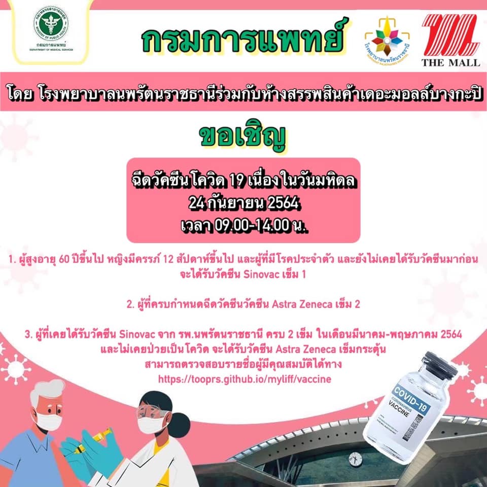 เช็กที่นี่ รวมจุดให้บริการฉีดวัคซีนโควิดกระตุ้นเข็ม 3 มีที่ไหนบ้าง เช็กที่นี่ รวมจุดให้บริการฉีดวัคซีนโควิดกระตุ้นเข็ม 3 มีที่ไหนบ้าง