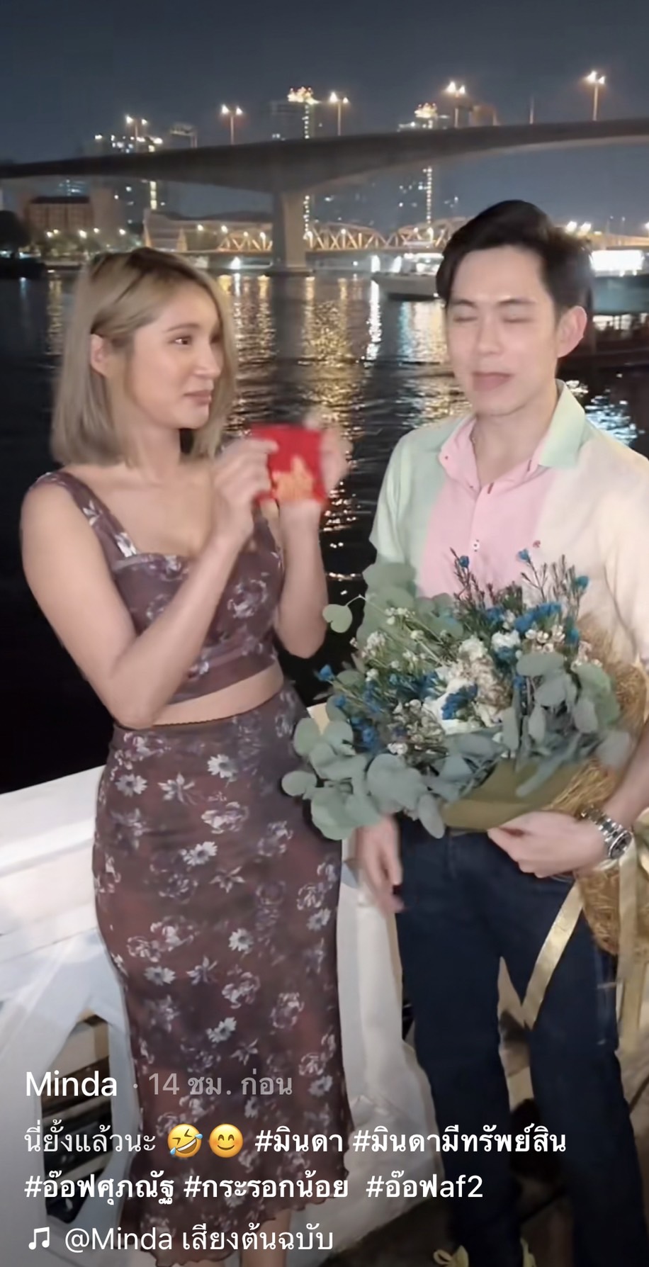 อ้าว!! ยังไงกันเนี่ย  มินดา  ปล่อยคลิป อ๊อฟ ศุภณัฐ มอบดอกไม้และสร้อยข้อมือ ริมแม่น้ำสุดโรแมนติก