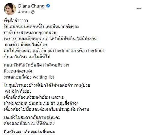ได๋  ไดอาน่า  หัวหมุน รับเคสผู้ป่วยโควิด ประสานเตียง การรักษา แทบไม่มีเวลาพัก 