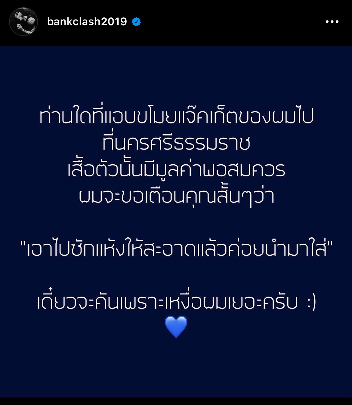 แบงค์ ปรีติ โพสต์เตือนถึงคนมือดี ขโมย!!แจ๊คเก็ต ระวังคัน