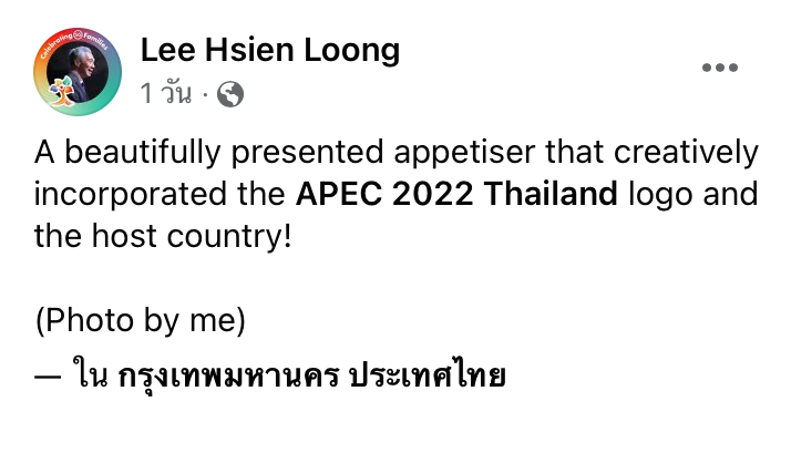 ฮือฮา! นายกฯสิงคโปร์ใช้เพลง “เฮอไมโอน้อง” ประกอบคลิปโพสต์ลงไอจี