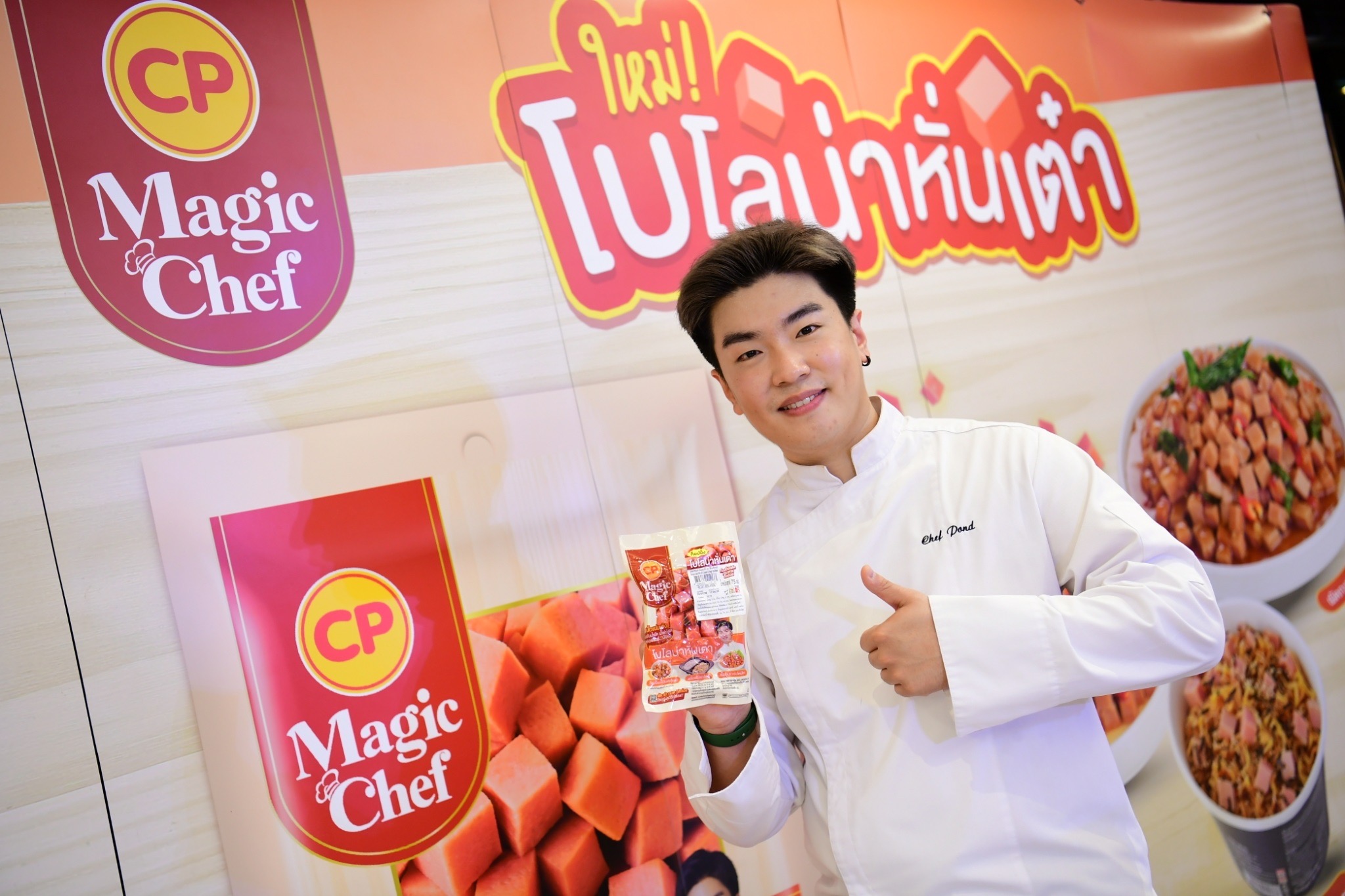 CPF เปิดตัว ‘CP Magic Chef’ เสกความอร่อยเด็ดทุกเมนู ด้วย 'โบโลน่าหั่นเต๋า'