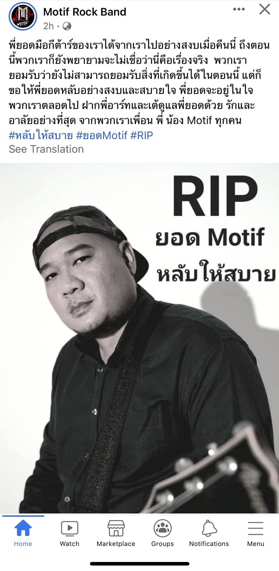 อาลัย ยอด ทวีศักดิ์ มือกีตาร์วง MOTIF เสียชีวิตจากโรคหัวใจ ในวัย 41 ปี