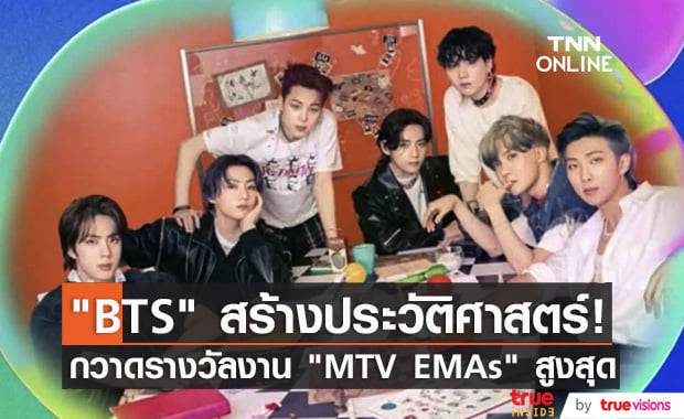"BTS" กวาด 4 รางวัล ขึ้นแท่นศิลปินกลุ่มที่คว้ารางวัลเวที "MTV Europe Music Awards" สูงสุดในประวัติศาสตร์ 