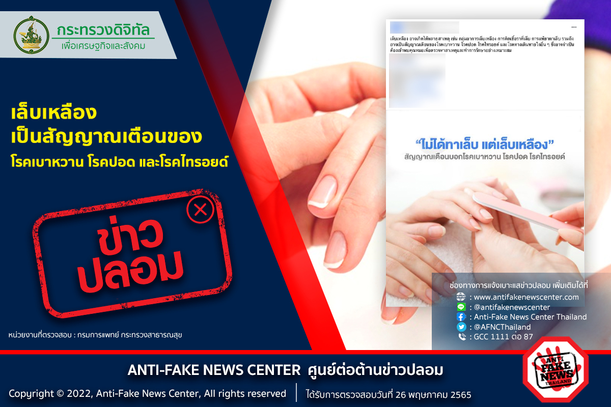 “เล็บเหลือง” สัญญาณเตือนเบาหวาน-ไทรอยด์ จริงหรือไม่? “เล็บเหลือง” สัญญาณเตือนเบาหวาน-ไทรอยด์ จริงหรือไม่?