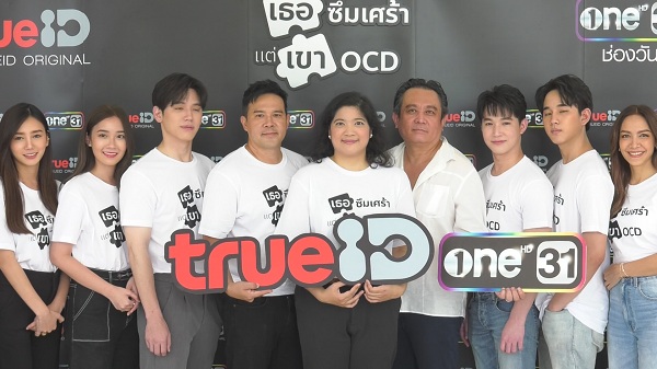 TrueID ประเดิมส่ง “เธอซึมเศร้า แต่เขาOCD”ออนแอร์ 5 สิงหาคมนี้  (มีคลิป)      