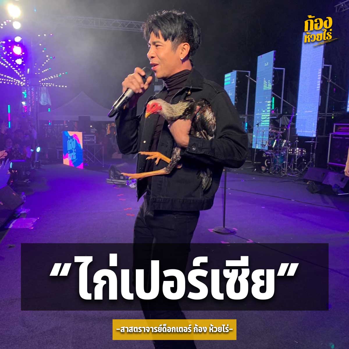 ของฝากเป็นเหตุ ชาวเน็ตจีนแชร์คลิป ก้อง ห้วยไร่ รับของฝากจากแฟนคลับขณะแสดงคอนเสิร์ต ของฝากเป็นเหตุ ชาวเน็ตจีนแชร์คลิป ก้อง ห้วยไร่ รับของฝากจากแฟนคลับขณะแสดงคอนเสิร์ต