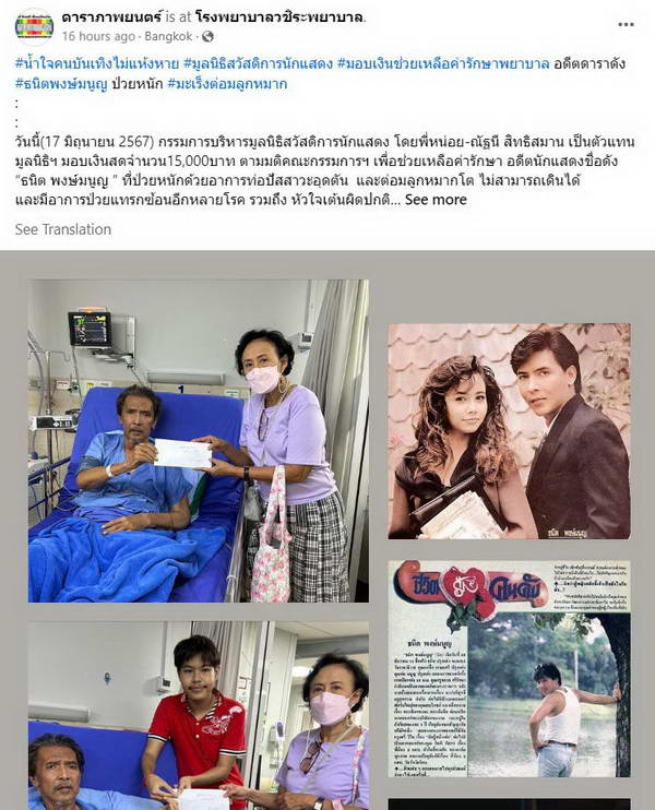 ธนิต พงษ์มนูญ อดีตดาราดัง ป่วยหนัก!หลายโรครุมเร้า ลูกชายวอนขอความช่วยเหลือ ธนิต พงษ์มนูญ อดีตดาราดัง ป่วยหนัก!หลายโรครุมเร้า ลูกชายวอนขอความช่วยเหลือ