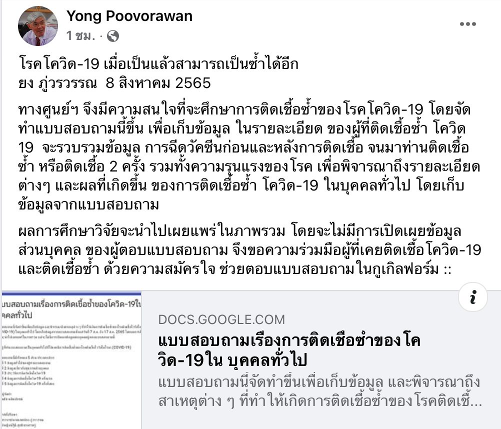 หมอยงเก็บข้อมูล ‘คนติดโควิดซ้ำ’ ชวนตอบแบบสอบถาม หมอยงเก็บข้อมูล ‘คนติดโควิดซ้ำ’ ชวนตอบแบบสอบถาม