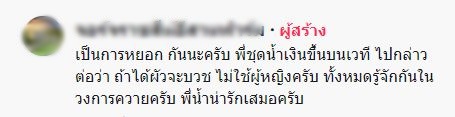 น้ำ รพีภัทร เมาโผล่กอดสาวกลางงานแต่ง ด้านภรรยา มินตรา  เผยอยู่ในงานด้วยและเป็นการหยอกเล่นกัน