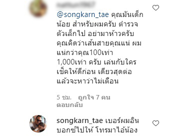 สงกรานต์ เดือดจัด! หลัง “แมท ภีรนีย์” โดนคุกคามว่าถ้าโดนสงกรานต์ทิ้งรับดูแลขอไม่ผูกพันและผูกมัด