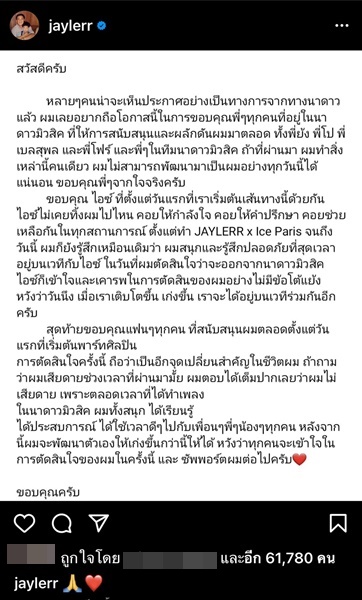 นาดาว มิวสิค ประกาศยุติบทบาทการเป็นศิลปินของ เจเจ กฤษณภูมิ