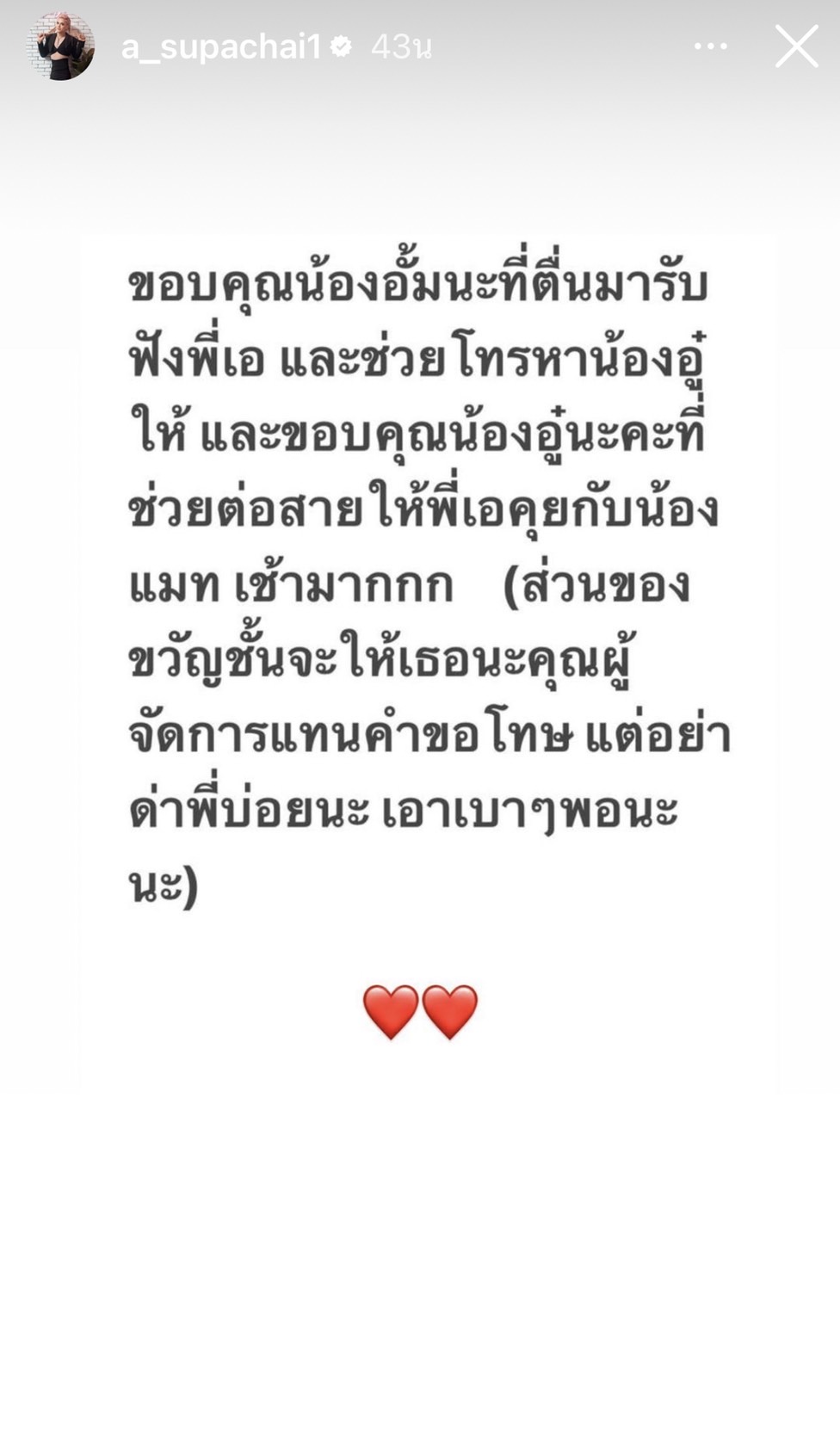 เอ ศุภชัย โพสต์ร่ายยาว ขอโทษ แมท และ อั้ม ที่ทำให้เป็นข่าว 