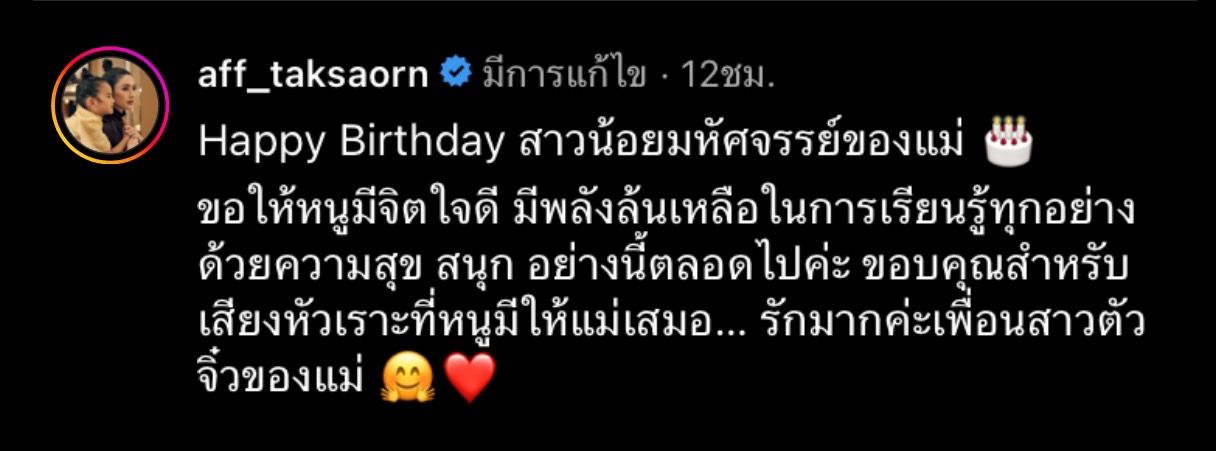 แอฟ ทักษอร เสิร์ฟของขวัญเซอร์ไพรส์วันเกิด น้องปีใหม่ วัย 8 ขวบ แอฟ ทักษอร เสิร์ฟของขวัญเซอร์ไพรส์วันเกิด น้องปีใหม่ วัย 8 ขวบ