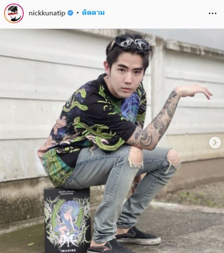 นิก คุณาธิป ยัน ไม่อยากพูดเรื่องที่โพสต์แล้ว ลั่น เรื่องส่วนตัวควรให้เป็นส่วนตัว