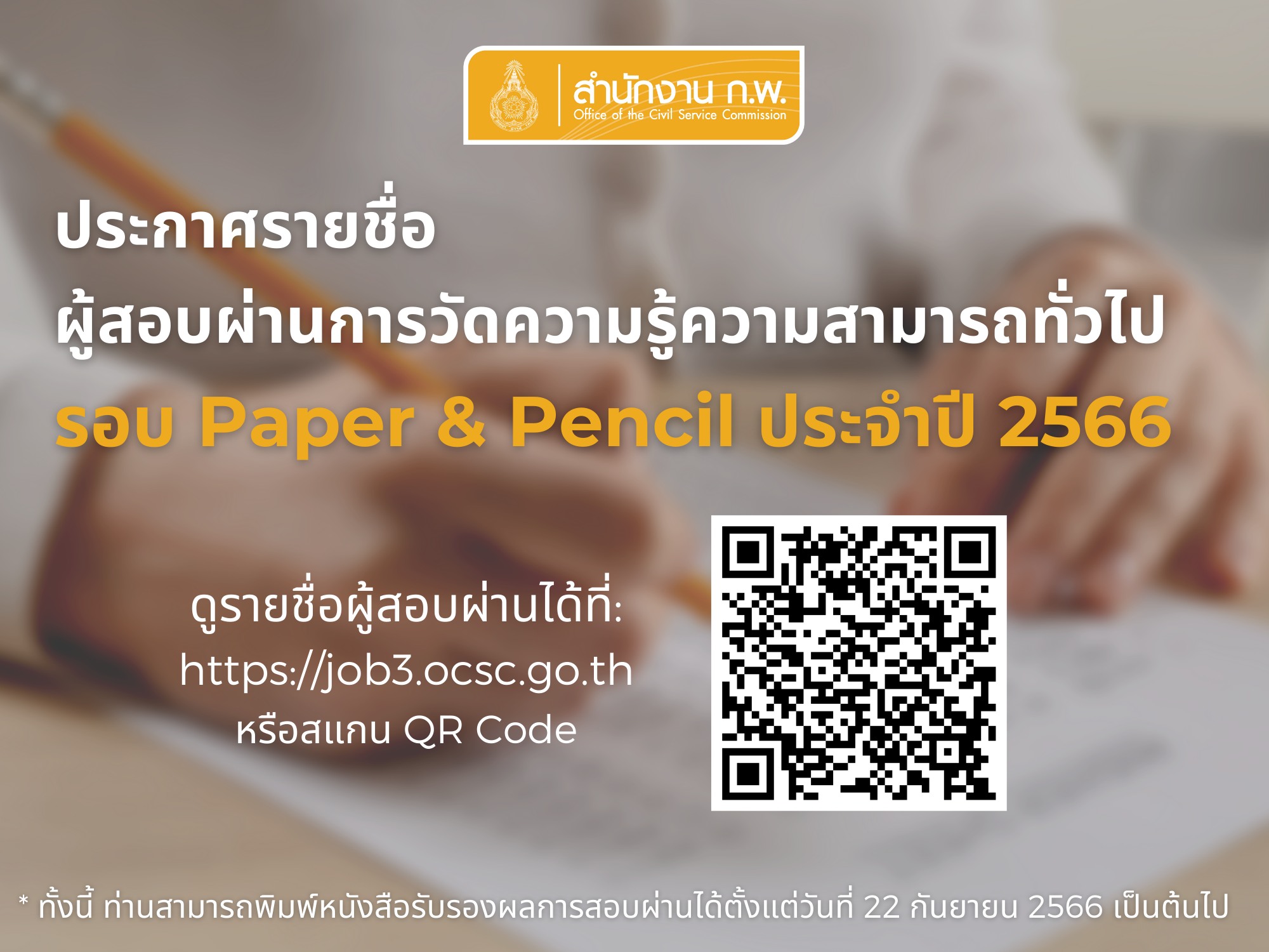 สอบ ก.พ.2566 ประกาศผลรอบ Paper & Pencil เช็กผลสอบได้ที่นี่! สอบ ก.พ.2566 ประกาศผลรอบ Paper & Pencil เช็กผลสอบได้ที่นี่!