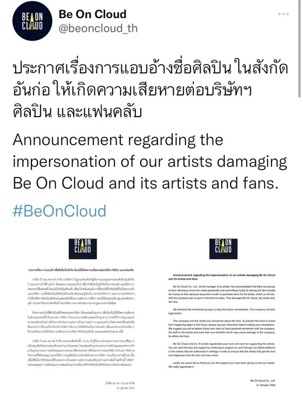 ต้นสังกัดนักแสดง คินน์พอร์ช เตือนมีคนแอบอ้างหลอกแฟนคลับ (มีคลิป)