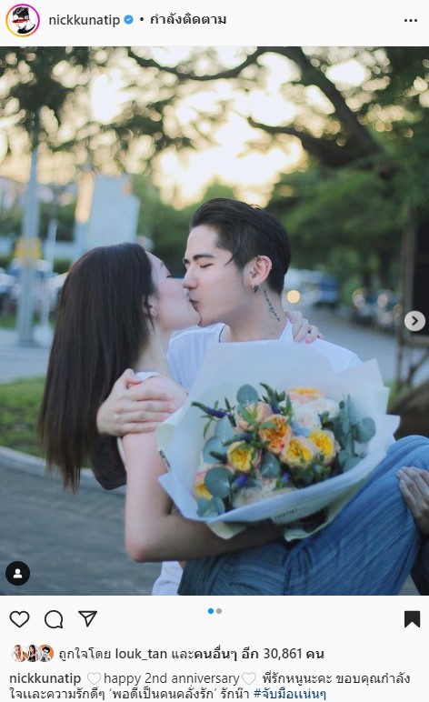 นิก-รดา โชว์ความคลั่งรัก ในวันครบรอบ 2 ปี 