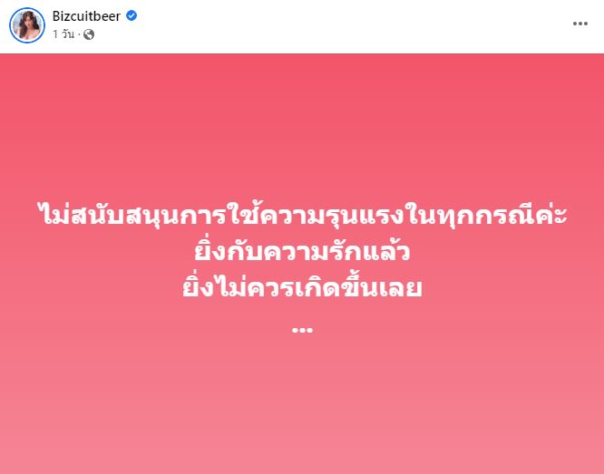 “เบียร์ ภัสรนันท์” ชี้แจงหลังถูกเข้าใจผิด โดนใช้ความรุนแรง!!
