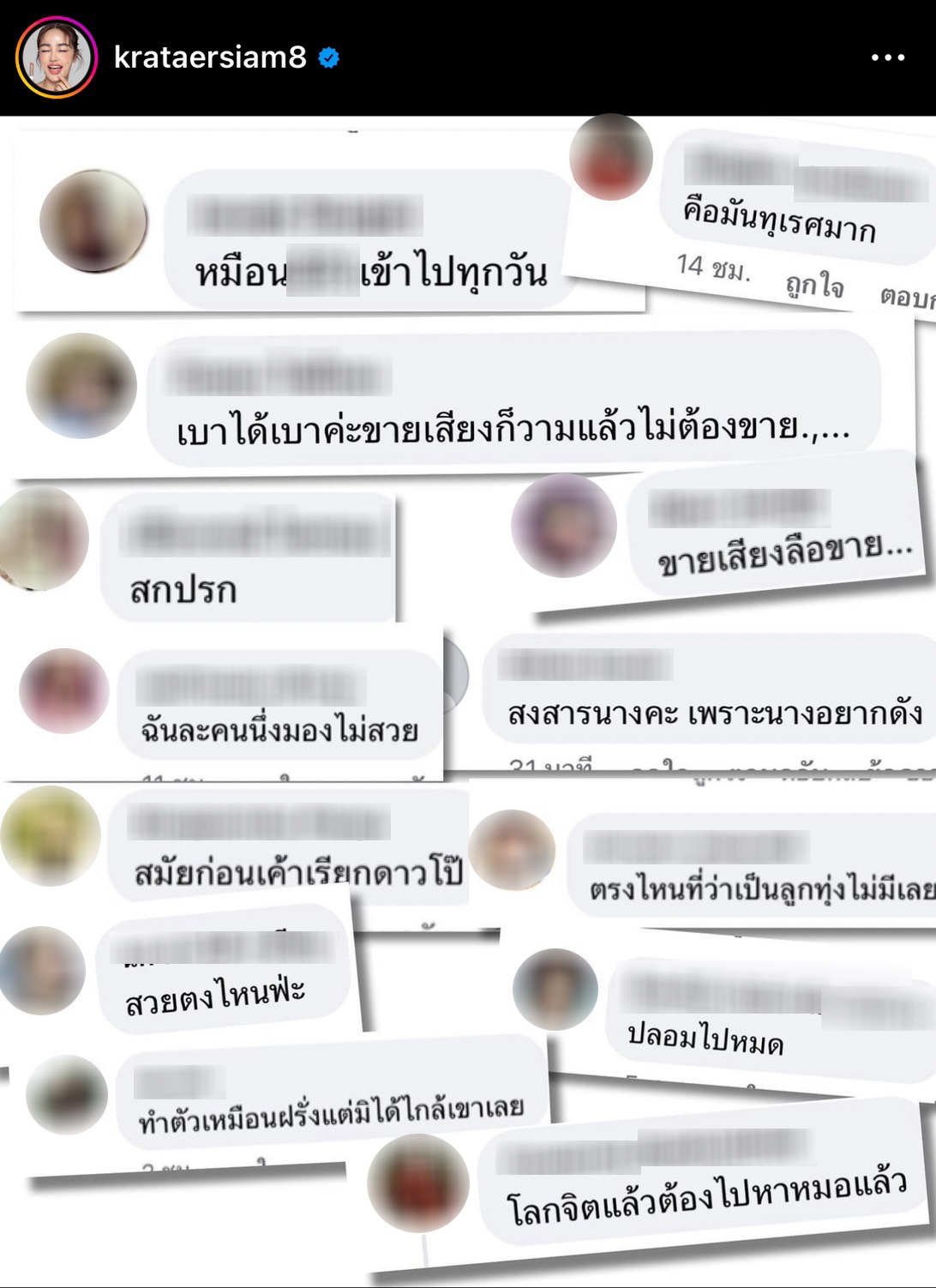 กระแต อาร์สยาม แฉคอมเมนต์ชาวเน็ตปากแจ๋ว ไม่มีค่า ไม่มีผลกับชีวิตเรา