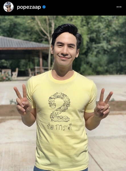 โป๊ป ตอบคำถาม 3 เดือนที่ผ่านมาหายไปไหน  จนแฟนคลับต้องประกาศตามหาบนโซเชียล