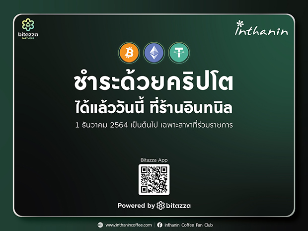 เปิดศักราชCryptocurrencyหลังBitkubเบิกทางด้วยตำแหน่งยูนิคอร์นตัวใหม่ เปิดศักราชCryptocurrencyหลังBitkubเบิกทางด้วยตำแหน่งยูนิคอร์นตัวใหม่