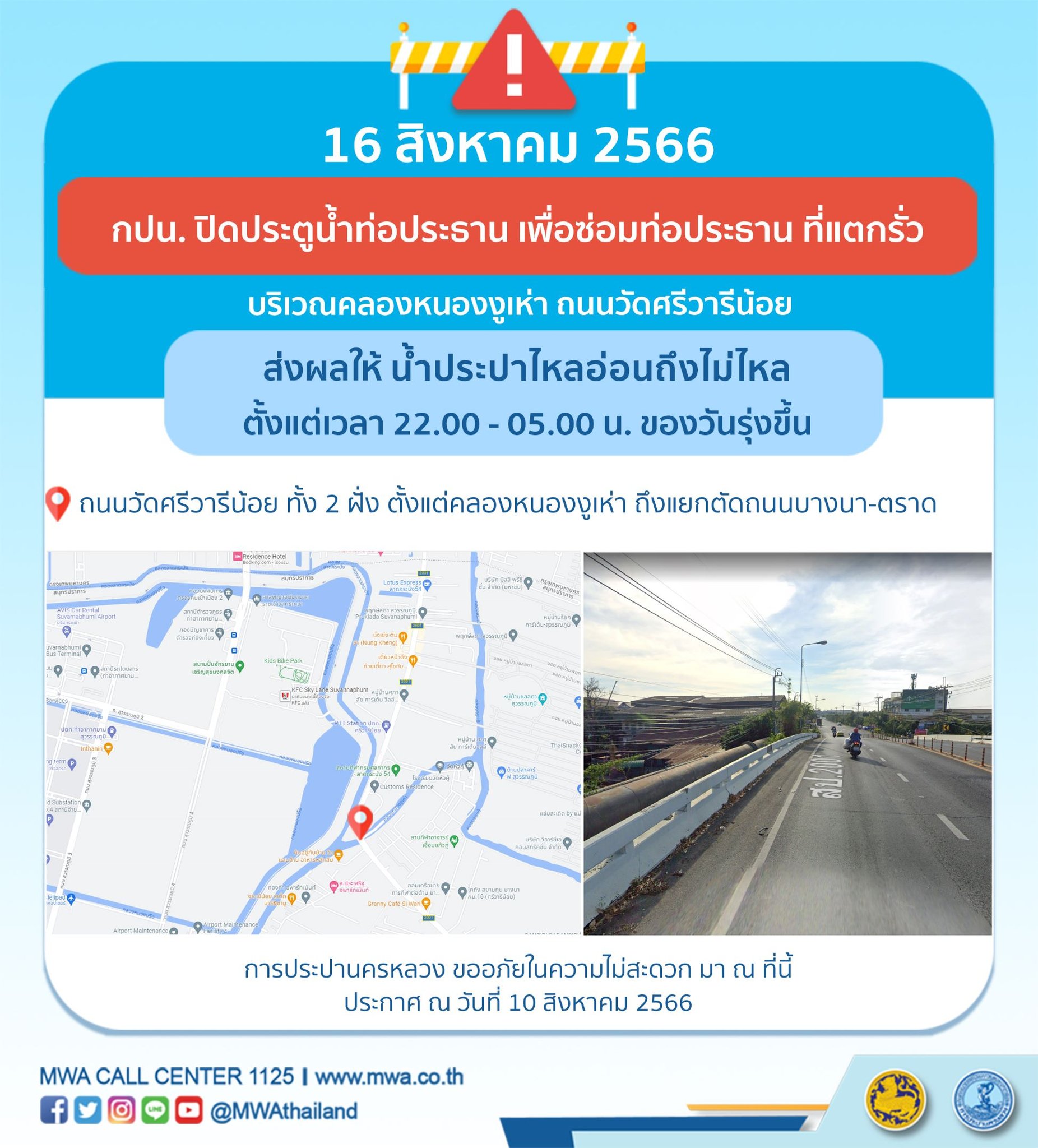 น้ำประปาไหลอ่อนถึงไม่ไหล หลายพื้นที่ 10-16 สิงหาคมนี้ เช็กเวลาด่วนเลย!