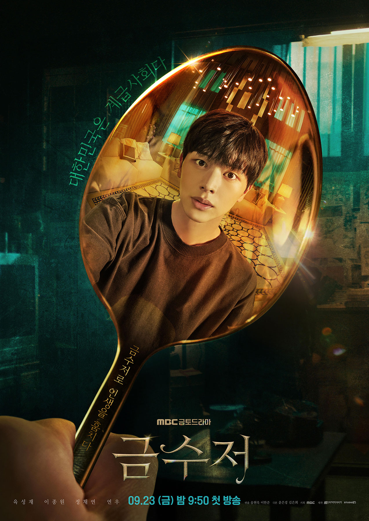 The Golden Spoon เมื่อซีรีส์ดังใช้ ช้อน เปรียบเทียบสังคมแห่งชนชั้น The Golden Spoon เมื่อซีรีส์ดังใช้ ช้อน เปรียบเทียบสังคมแห่งชนชั้น