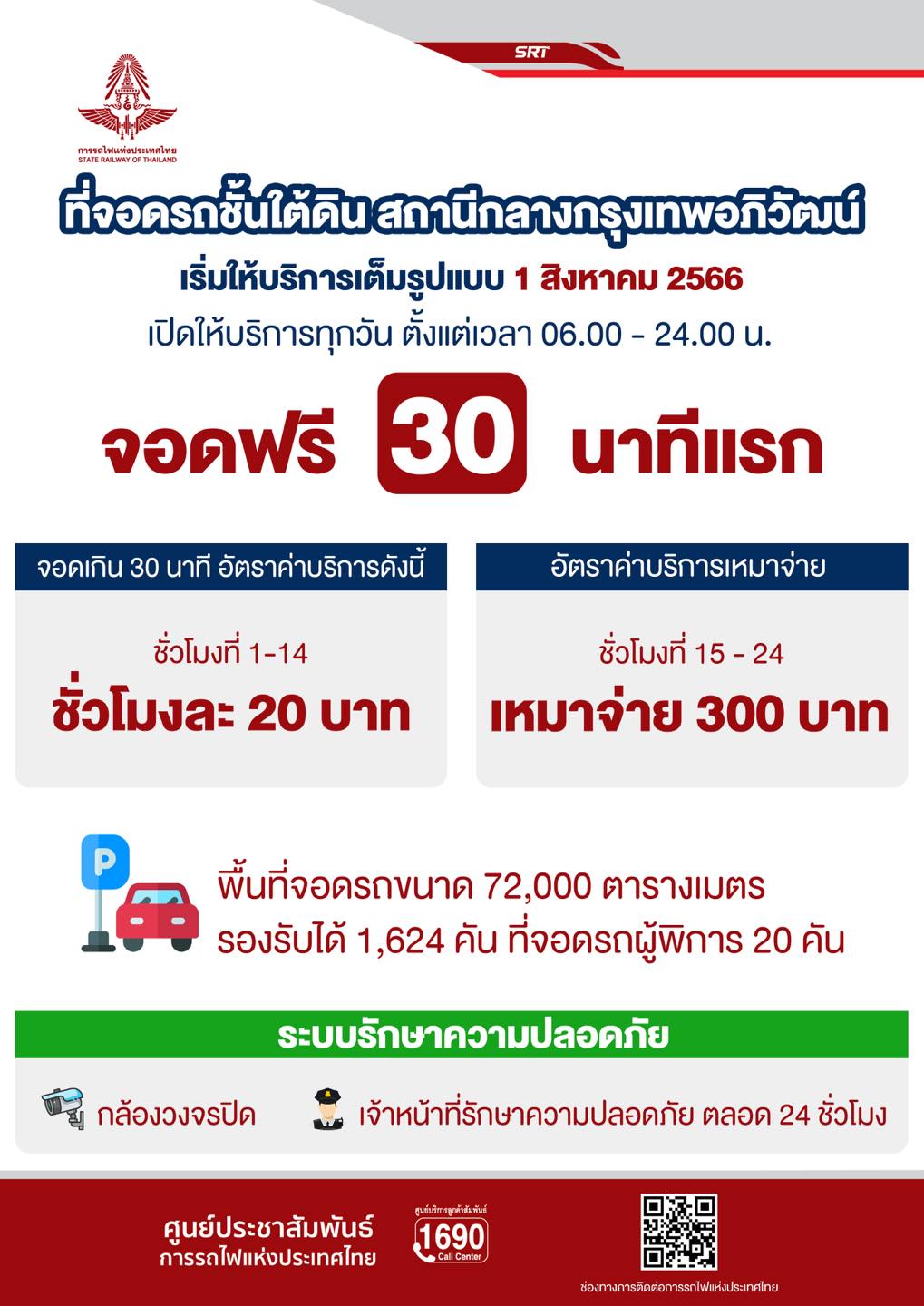สถานีกลางกรุงเทพอภิวัฒน์ เปิดพื้นที่ให้จอดรถชั้นใต้ดิน เช็กอัตราค่าบริการได้ที่นี่! สถานีกลางกรุงเทพอภิวัฒน์ เปิดพื้นที่ให้จอดรถชั้นใต้ดิน เช็กอัตราค่าบริการได้ที่นี่!