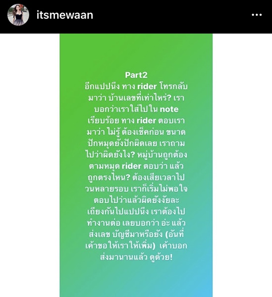 น้ำหวาน พิมรา ร่ายยาว เจอไรเดอร์เหวี่ยงใส่ ทำเสียเวลาต้องจ่ายเพิ่ม!! 