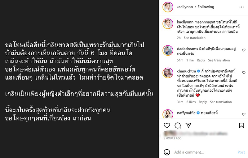 เกลิน ธัญรดี ตัดพ้อถึงนักร้องดัง มีน ณภัทร ถ้าต้องการเห็นเธอตาย จะทำให้