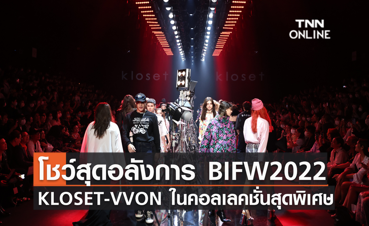 โชว์สุดอลังการ BIFW2022 KLOSET-VVON ในคอลเลคชั่นสุดพิเศษ